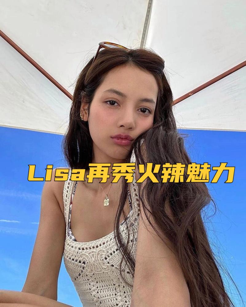 炸裂！Lisa杀进MetGala委员会，K-POP第一人真不是吹的